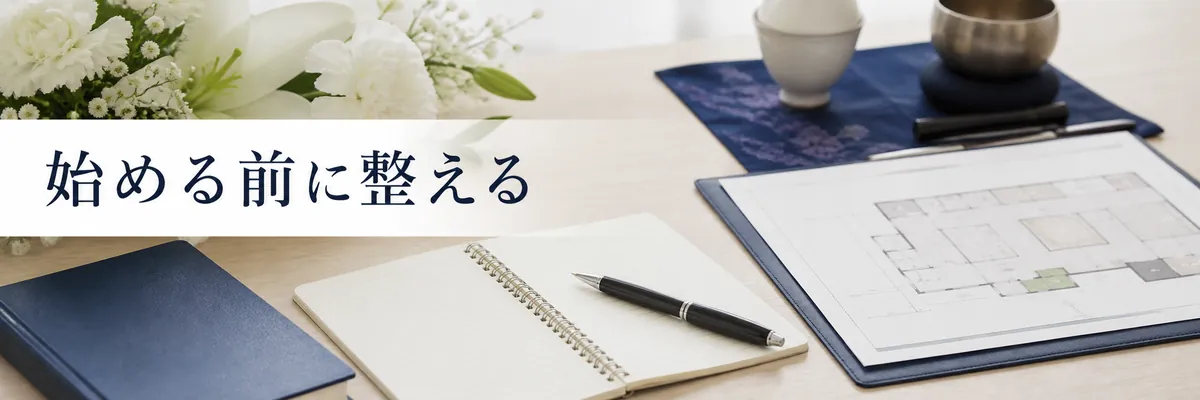 集客を始める前に社内で準備を整えるイメージ