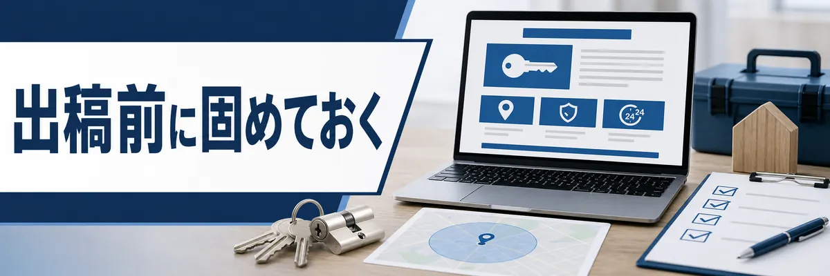 広告を出す前に自社の強みと商圏を整理するイメージ