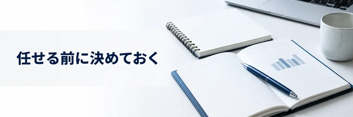 代理店に相談する前に社内で条件を整理するイメージ