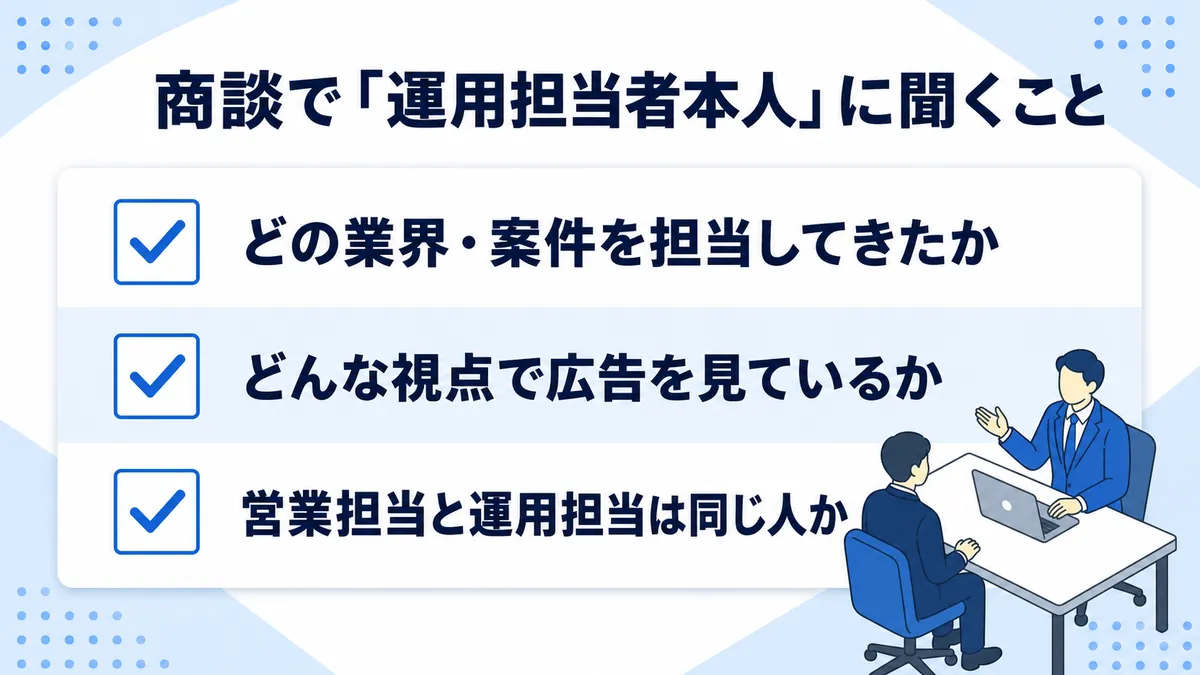 運用担当者の実績とスキルを確認するポイント