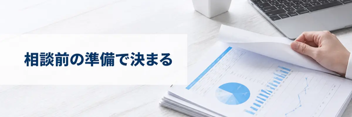 SEO対策会社に相談する前に社内で準備を整えるイメージ