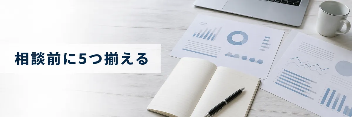 発注前に社内で情報を整理するイメージ