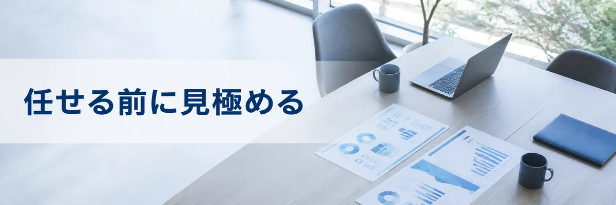 LP制作の依頼先を打ち合わせで見極めるイメージ