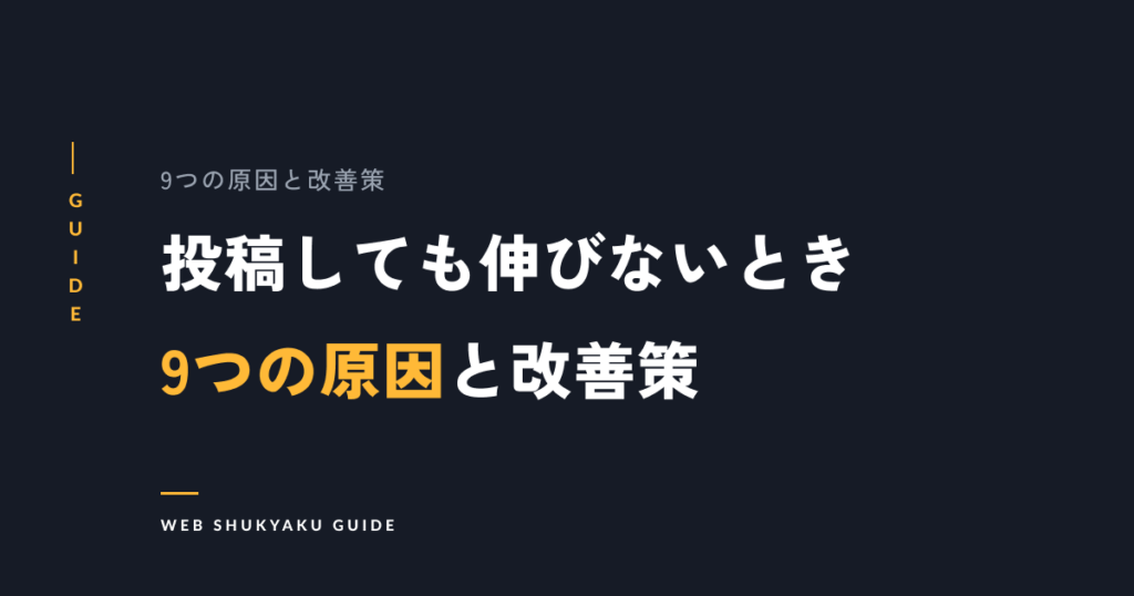 SNS運用がうまくいかない9つの原因とは？企業の失敗事例と改善策