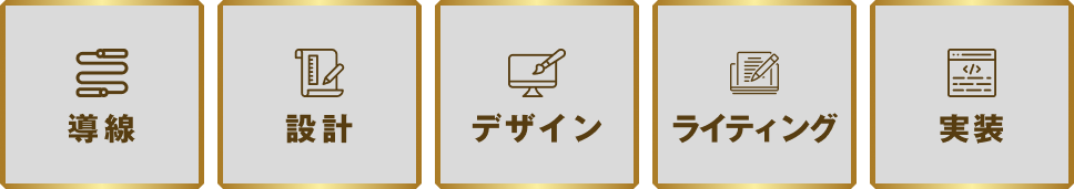 動線・設計・デザイン・ライティング・実装