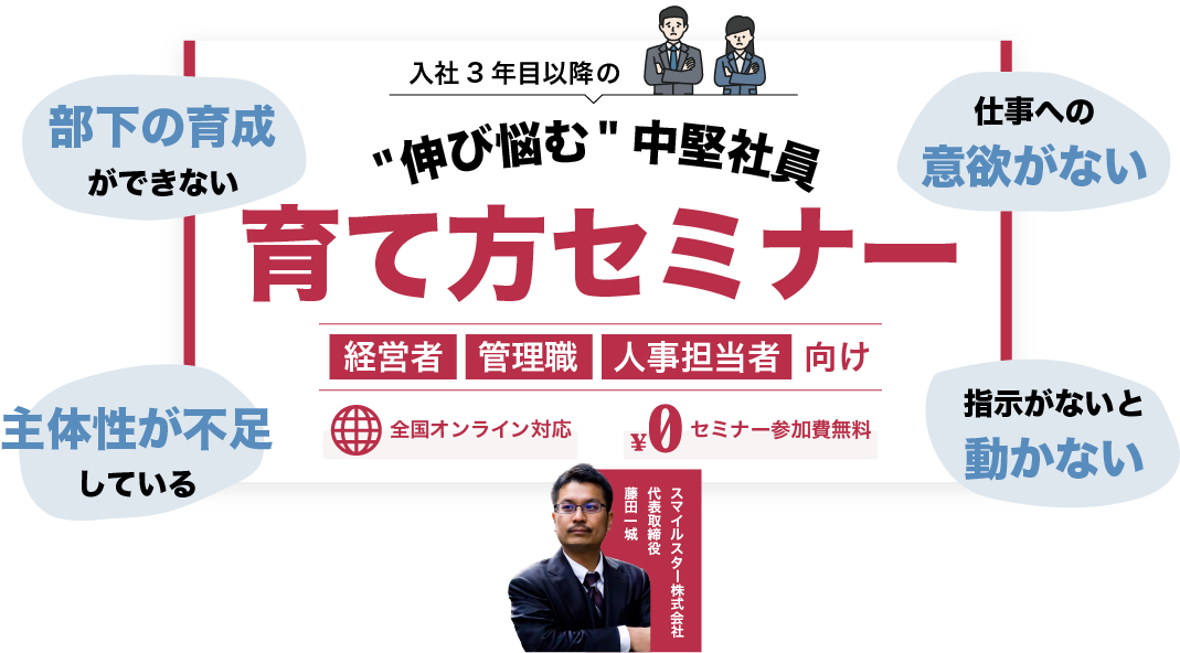 伸び悩む中堅社員の育て方セミナー