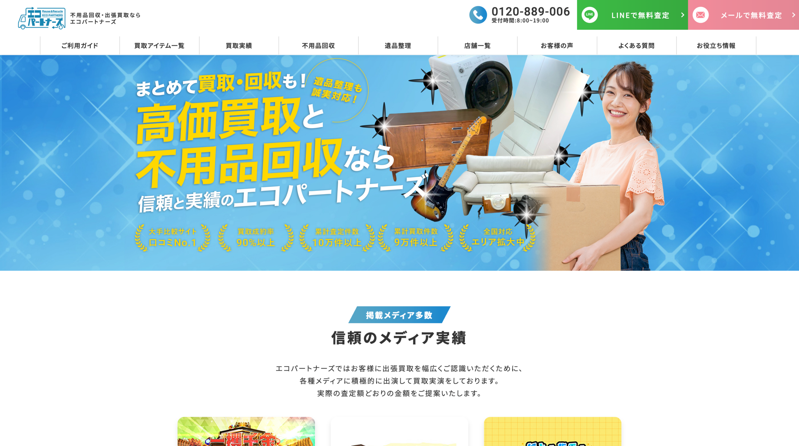 不用品買取　サービスサイト