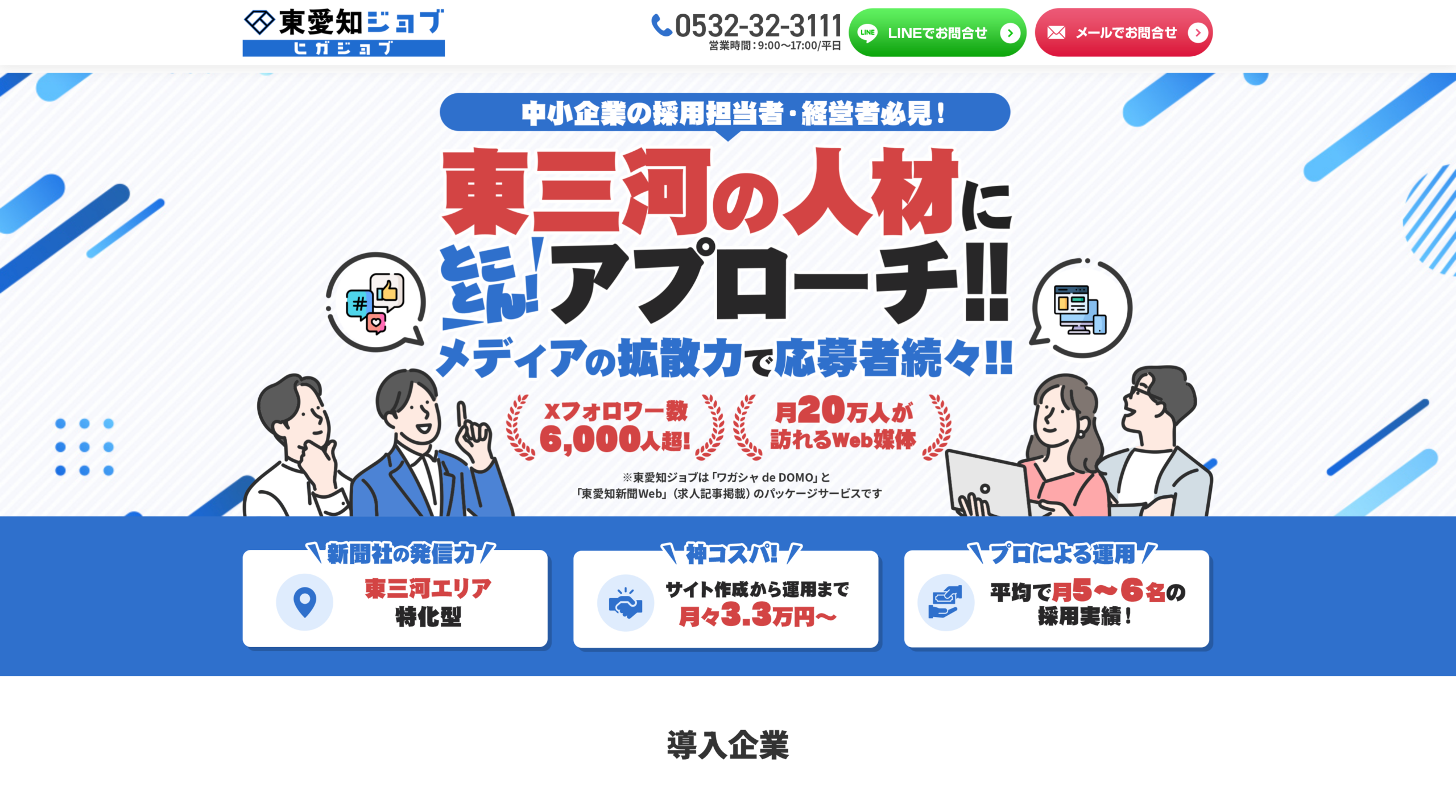 地域密着型人材 LP