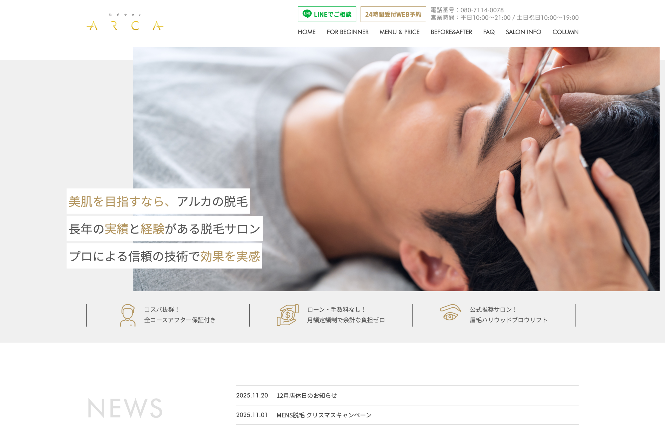 メンズサロン　サービスサイト